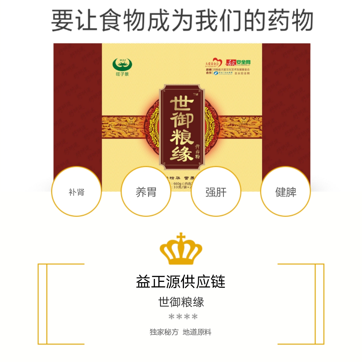 世御粮缘