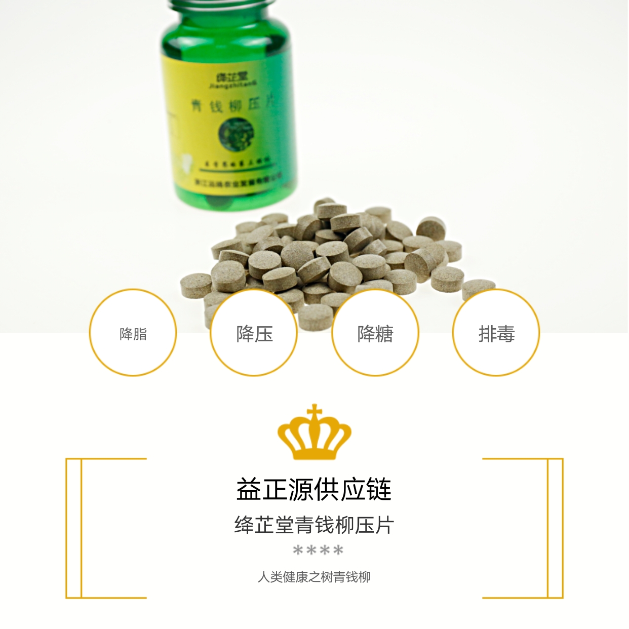 青钱柳压片